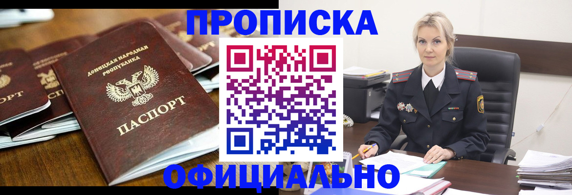 прописка в квартире в Геленджике