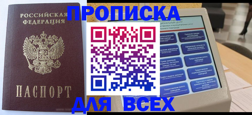 прописка иностранных граждан в Геленджике