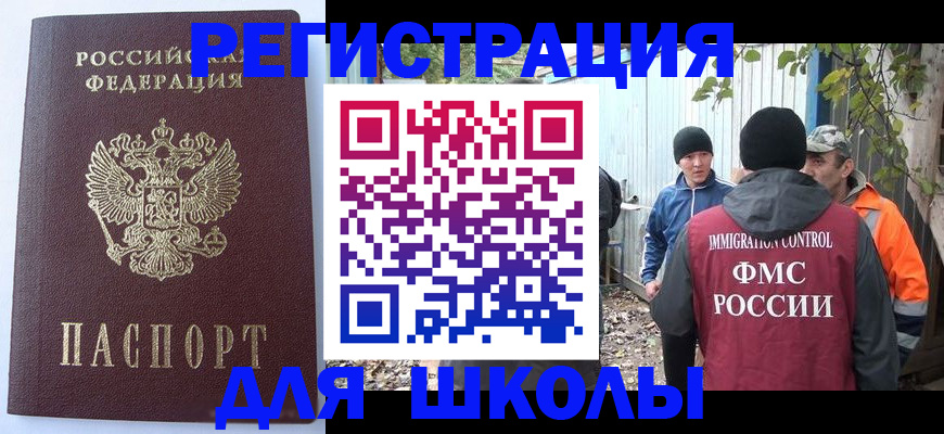 прописка штамп в Геленджике