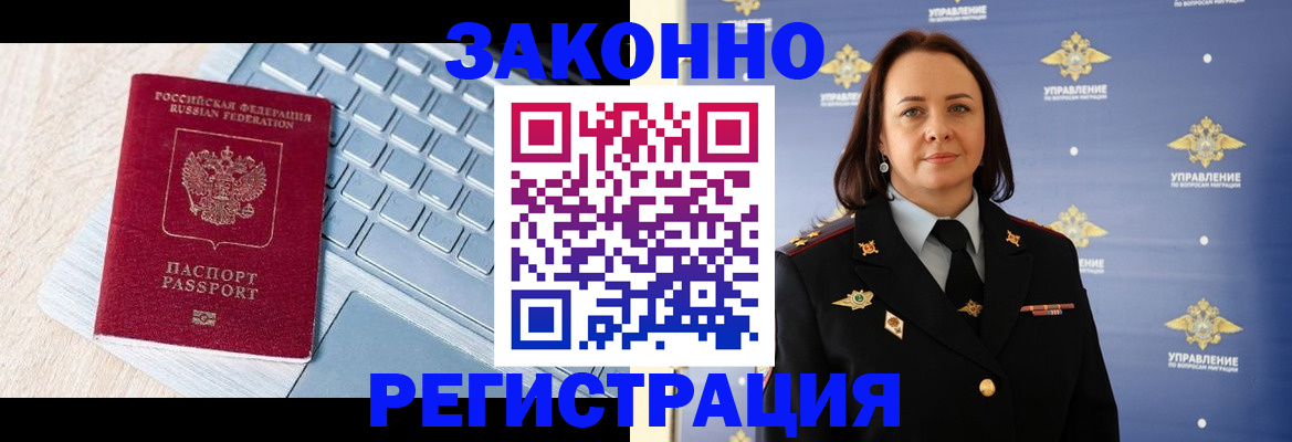 прописка иностранных граждан в Геленджике