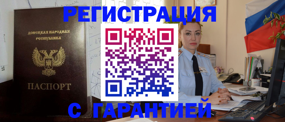 прописка законно в Геленджике