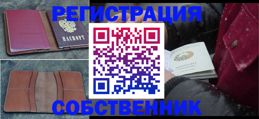 временная регистрация купить в Геленджике